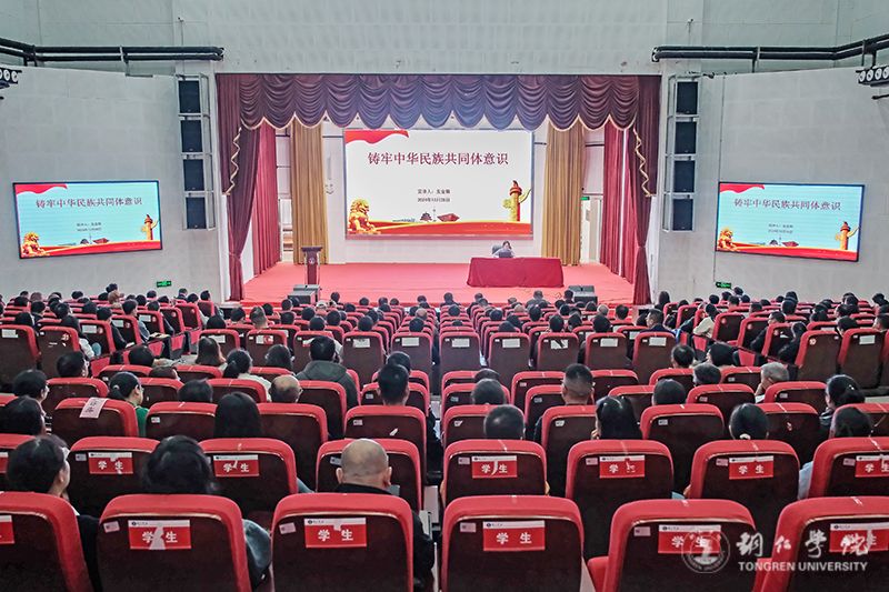 kaiyun官网召开铸牢中华民族共同体意识专题宣讲会(第三场)