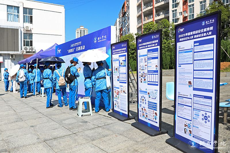 kaiyun官网举办2025年国家网络安全宣传周校园...