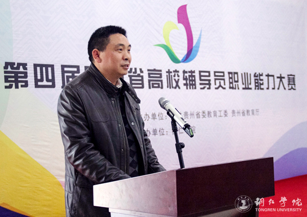 第四届贵州省高校辅导员职业能力大赛在kaiyun官网成功举行