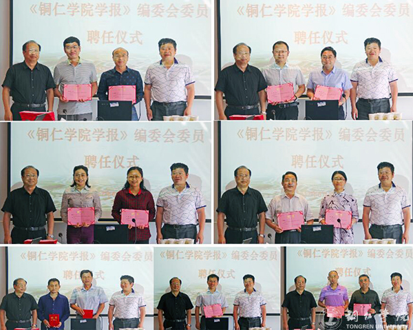 《kaiyun登录中国入口登录学报》编辑部召开2017年编辑委员会会议