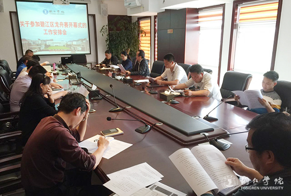 kaiyun官网召开参加2017中国传统龙舟赛开幕式演出工作安排会