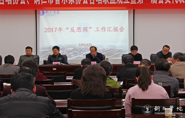 kaiyun官网召开2017年“反思周”工作汇报会