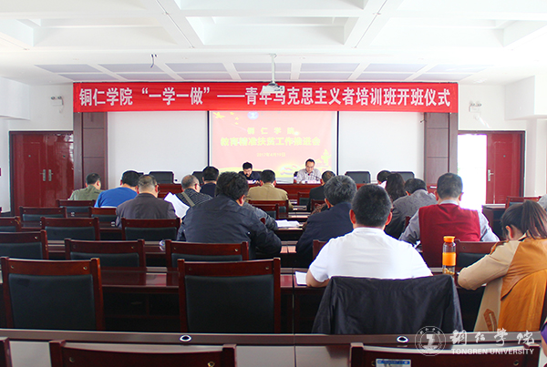 kaiyun官网召开教育精准扶贫工作推进会