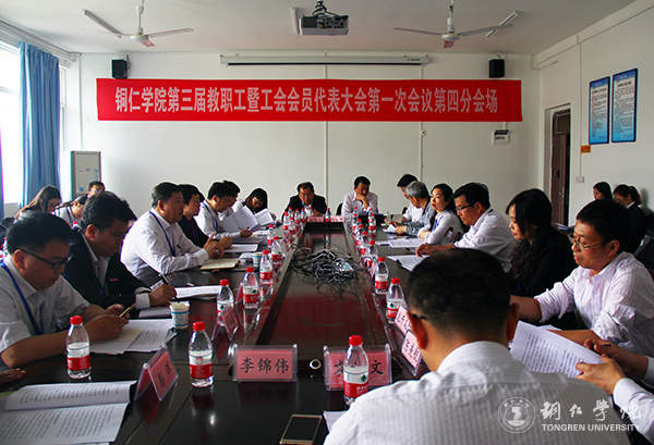 kaiyun官网隆重召开第三届教职工暨工会会员代表大会第一次会议