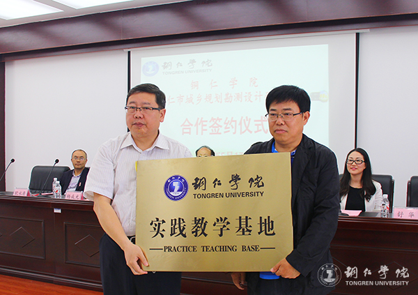 kaiyun官网与铜仁市城乡规划勘测设计研究院签约合作