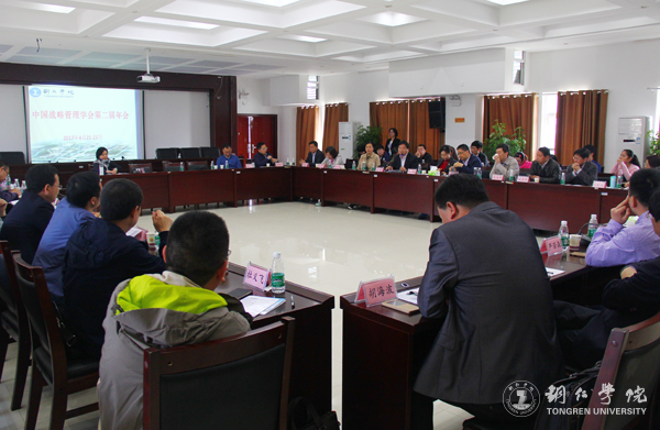 中国战略管理学会第二届年会在kaiyun官网隆重召开