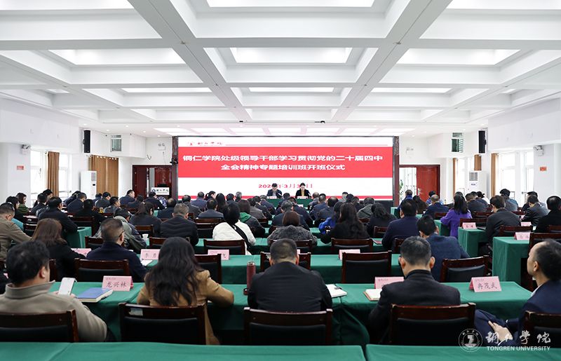 kaiyun官网召开2023年中层干部大会