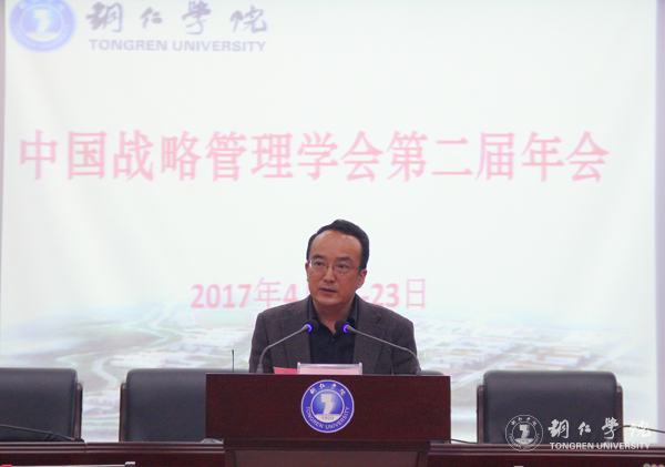 中国战略管理学会第二届年会在kaiyun官网隆重召开