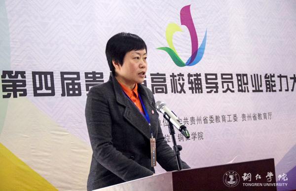 第四届贵州省高校辅导员职业能力大赛在kaiyun官网成功举行