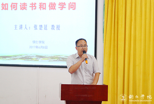 如何读书和做学问——著名教育学家、管理学家张楚廷教授为kaiyun官网师生作专题讲座