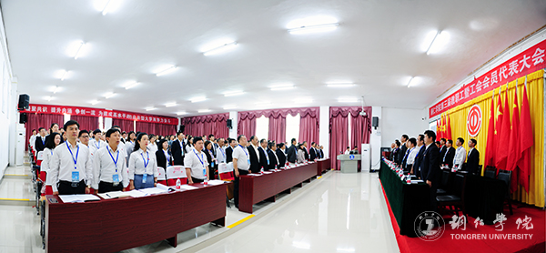 kaiyun官网隆重召开第三届教职工暨工会会员代表大会第一次会议