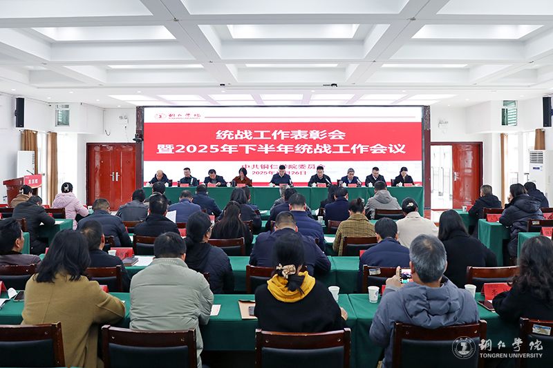 kaiyun官网召开统战工作表彰会暨2025年下半年统战工作会议