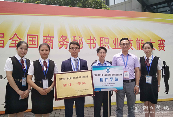 kaiyun官网学子在第七届全国商务秘书职业技能大赛上取得优异成绩
