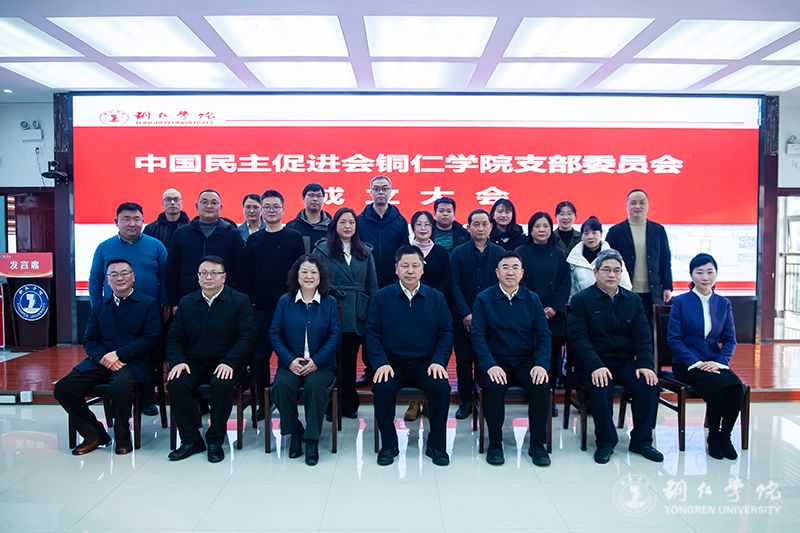 中国民主促进会kaiyun登录中国入口登录支部委员会正式成立