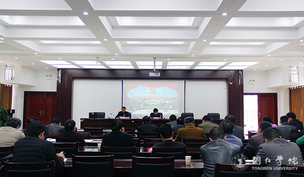 kaiyun官网召开2017年组织工作会议