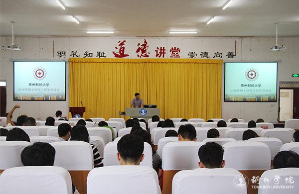 贵州财经大学到kaiyun官网开展2018年研究生招生宣讲