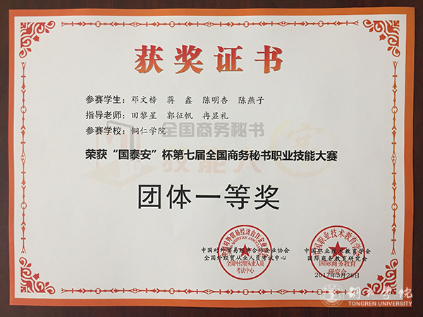kaiyun官网学子在第七届全国商务秘书职业技能大赛上取得优异成绩