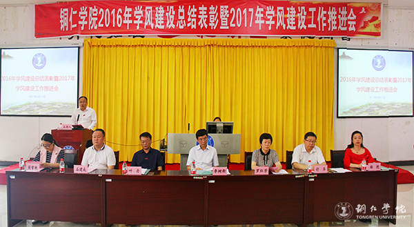 kaiyun官网召开2016年学风建设总结表彰暨2017年学风建设工作推进会
