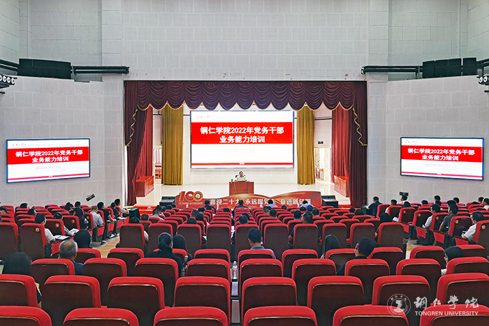 kaiyun官网举行2022年党务干部业务能力培训