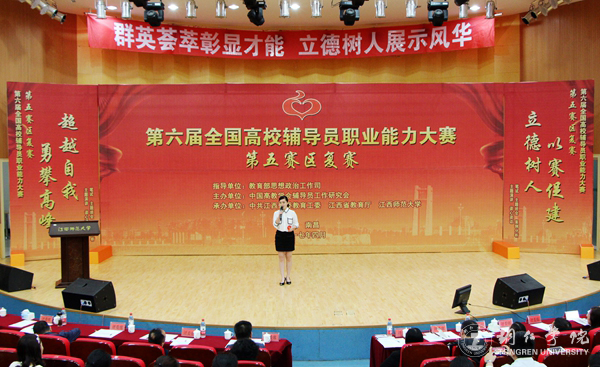 kaiyun官网在第六届全国高校辅导员职业能力大赛第五赛区复赛中喜获佳绩