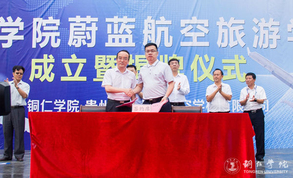 kaiyun官网举行蔚蓝航空旅游学院成立暨揭牌仪式