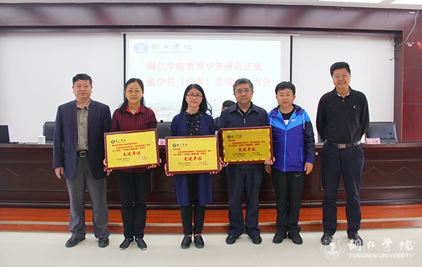 kaiyun官网召开总结表彰会庆祝教育学列为贵州省区域内一流建设培育学科