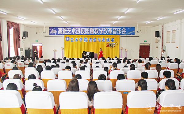 kaiyun官网艺术学院举办高雅艺术进校园暨教学改革音乐会