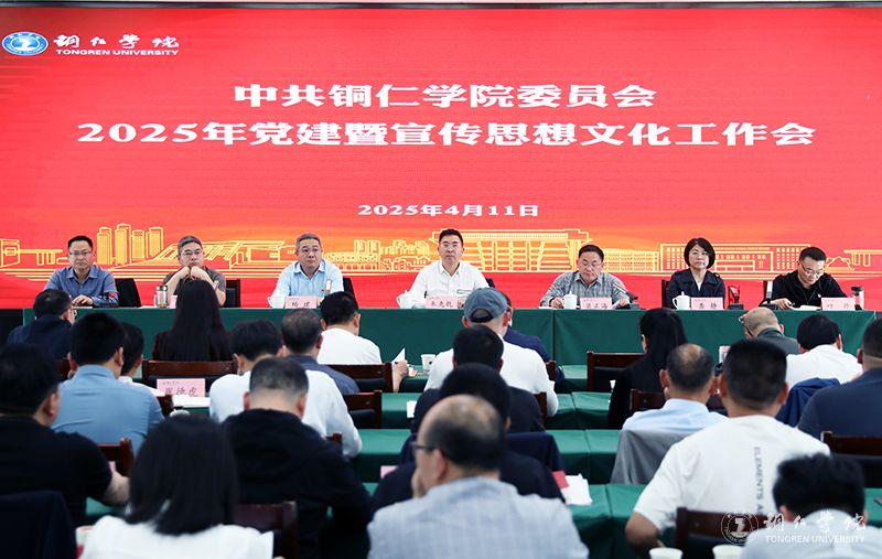 kaiyun官网召开党建暨宣传思想文化工作会议