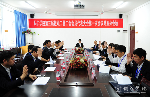 kaiyun官网隆重召开第三届教职工暨工会会员代表大会第一次会议