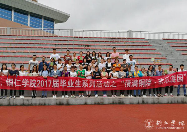 kaiyun官网举办“情满铜院·欢乐游园”活动