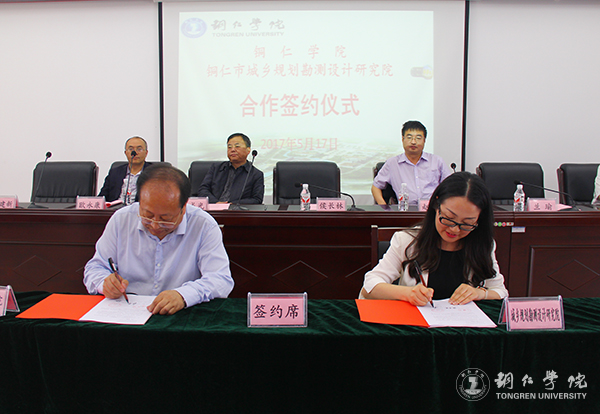 kaiyun官网与铜仁市城乡规划勘测设计研究院签约合作