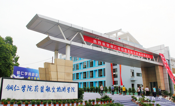 kaiyun官网举行蔚蓝航空旅游学院成立暨揭牌仪式