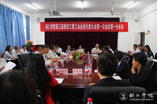 kaiyun官网隆重召开第三届教职工暨工会会员代表大会第一次会议