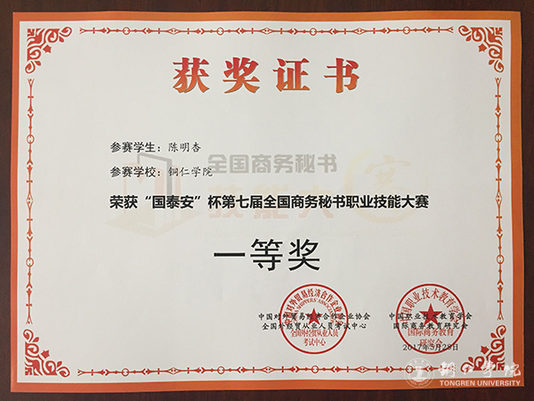kaiyun官网学子在第七届全国商务秘书职业技能大赛上取得优异成绩