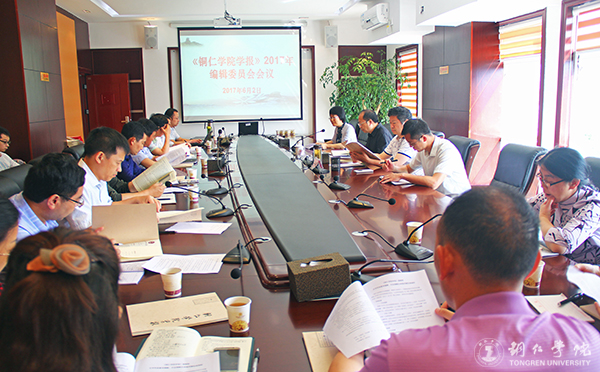 《kaiyun登录中国入口登录学报》编辑部召开2017年编辑委员会会议