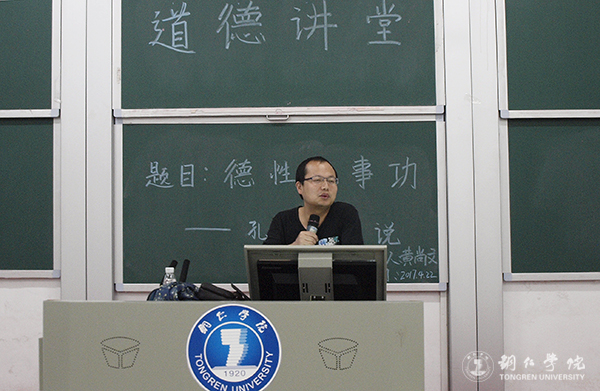 kaiyun官网举办“德性与事功”道德讲堂