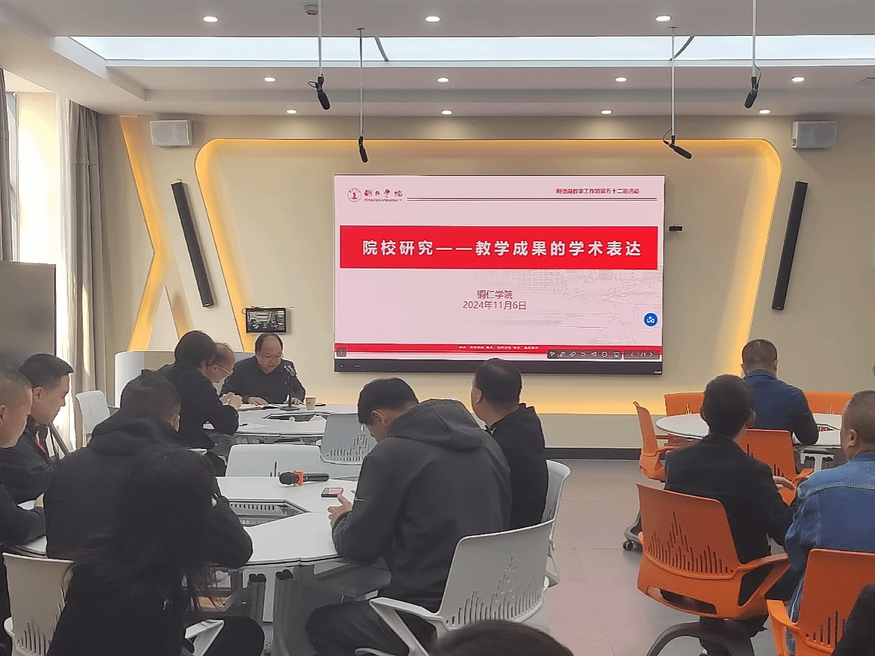 【教学成果】kaiyun官网“明德湖”教学工作坊第52期活动...