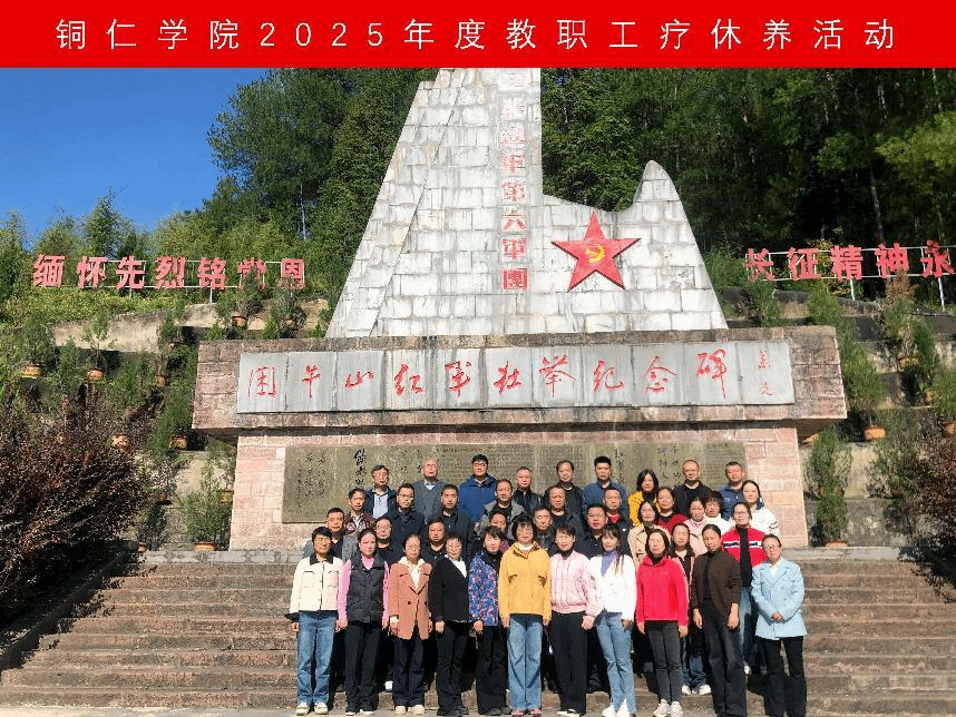 kaiyun登录中国入口登录工会委员会组织开展2025年度教职工疗休养活动