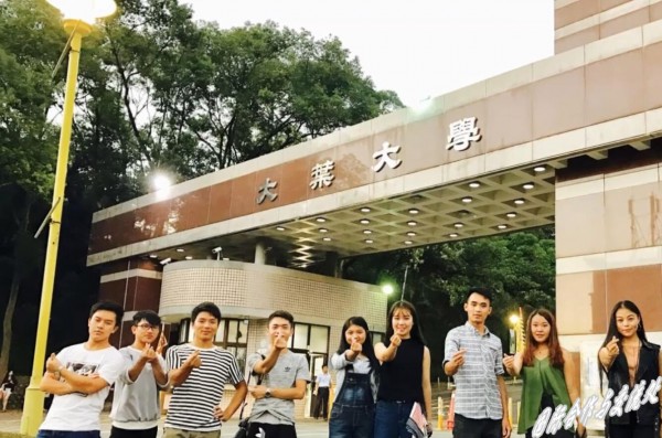 4.3.5kaiyun官网学生赴台湾大叶大学交流学习.jpg
