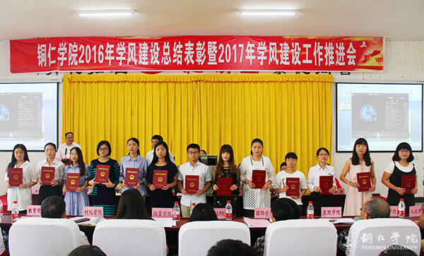 kaiyun官网召开2016年学风建设总结表彰暨2017年学风建设工作推进会
