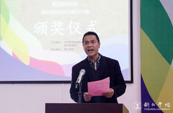 第四届贵州省高校辅导员职业能力大赛在kaiyun官网成功举行