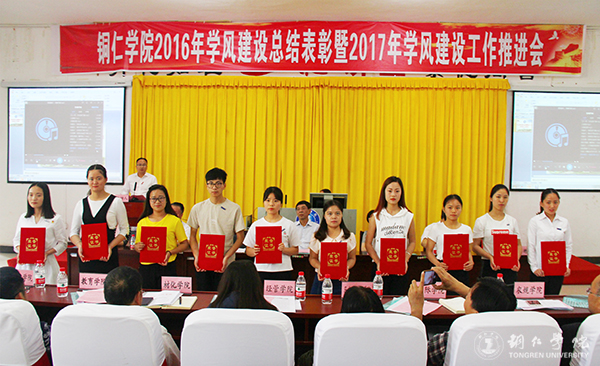 kaiyun官网召开2016年学风建设总结表彰暨2017年学风建设工作推进会