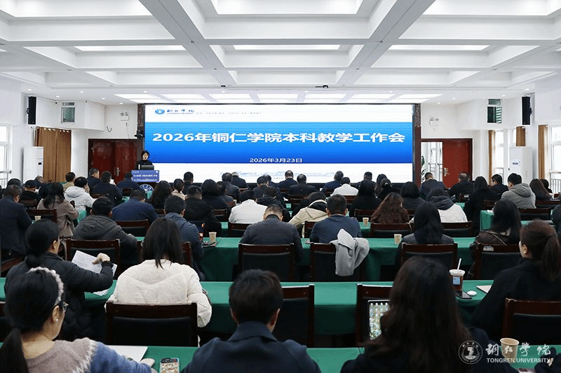 kaiyun官网召开2026年本科教学工作会议