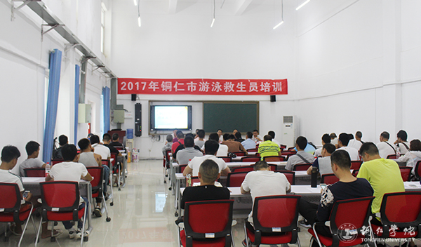 2017年铜仁市游泳救生员培训班在kaiyun官网开班