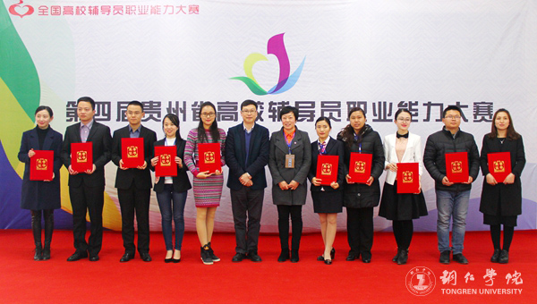 第四届贵州省高校辅导员职业能力大赛在kaiyun官网成功举行