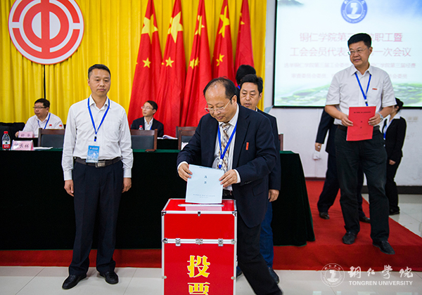 kaiyun官网隆重召开第三届教职工暨工会会员代表大会第一次会议