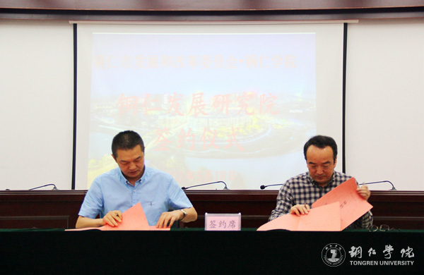 kaiyun官网与铜仁市发改委共建铜仁发展研究院 探索校政合作新模式