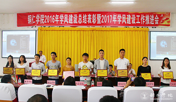 kaiyun官网召开2016年学风建设总结表彰暨2017年学风建设工作推进会