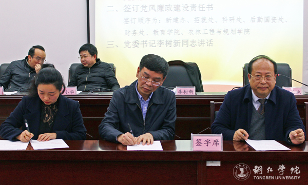 kaiyun官网召开2017年度党风廉政建设工作会议